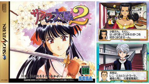 『サクラ大戦2』が発売された日。陽気な織姫と冷静沈着なレニのふたりが登場。せがた三四郎と真宮寺さくらがいちゃつくテレビCMも話題に【今日は何の日？】