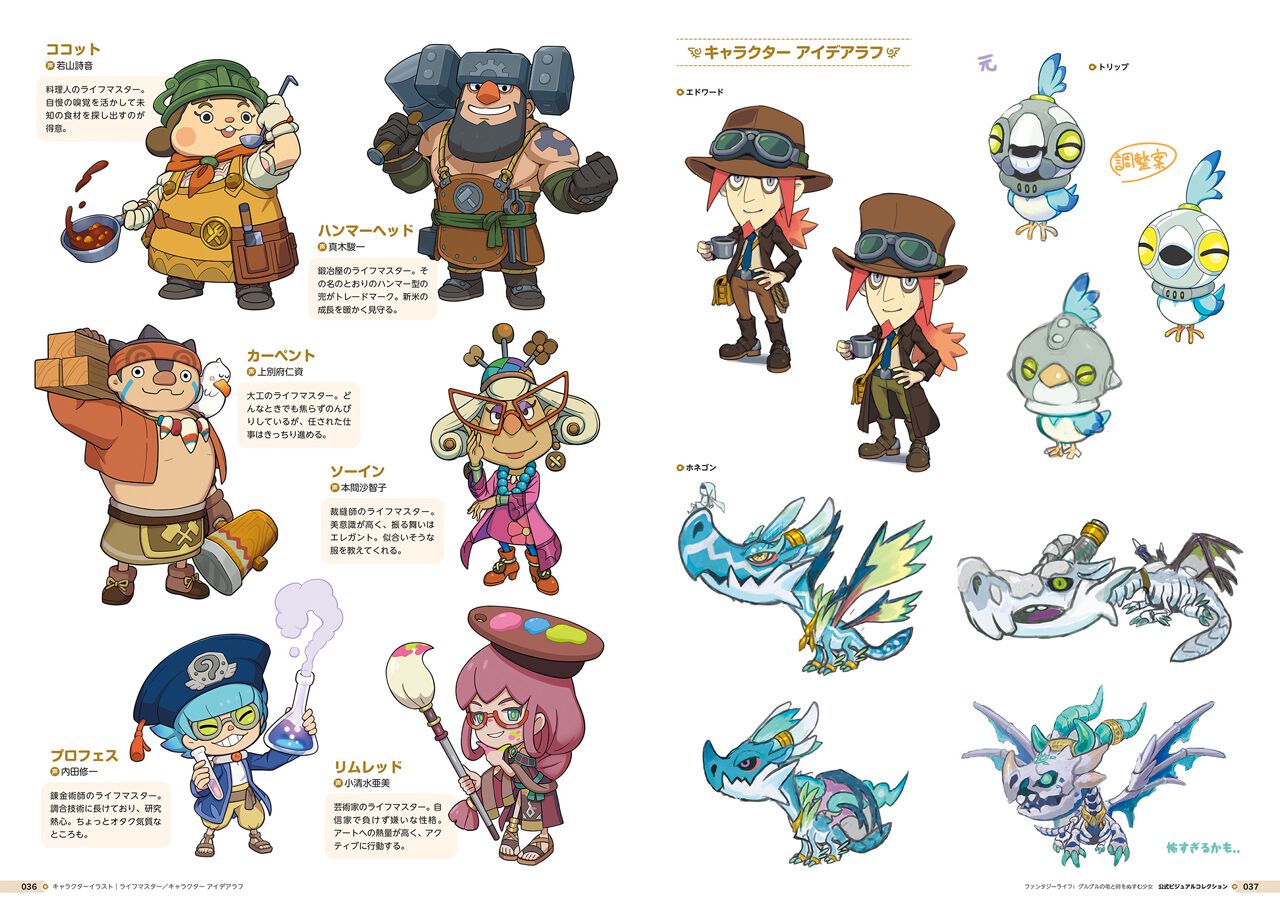ファンタジーライフi グルグルの竜と時をぬすむ少女』イラストや設定