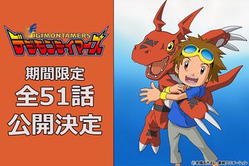 アニメ『デジモンテイマーズ』全51話がYouTubeで無料配信。4月1日より毎週2話ずつ公開、タカトとギルモンの運命の出会いからはじまる