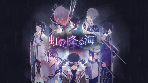 和風ドット絵ADV『虹の降る海』体験版がSteam Nextフェスにて配信。七福神たちと過ごす1年が描かれる。キービジュアルやキャラ詳細も解禁