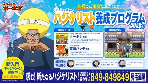 『ボーボボ』ハジケリスト養成プログラムを開設。ハジケに不安のあるあなたをボーボボ先生が導く【エイプリルフール】
