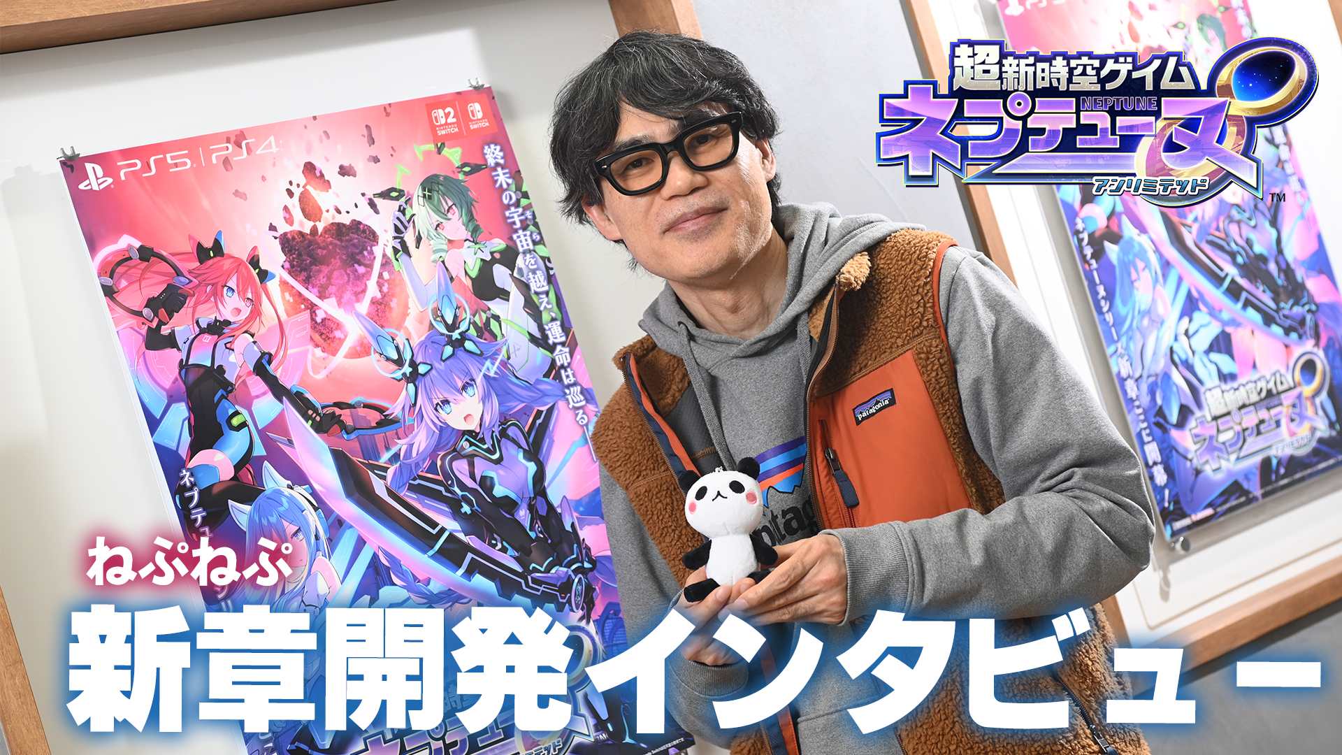 『超新時空ゲイム ネプテューヌ∞』パーフェクトインタビュー公開。待望のナンバリングタイトルの深層まで安井光氏とつなこ氏に直撃！ ネプテューヌといっしょに戦う新女神の情報も必見