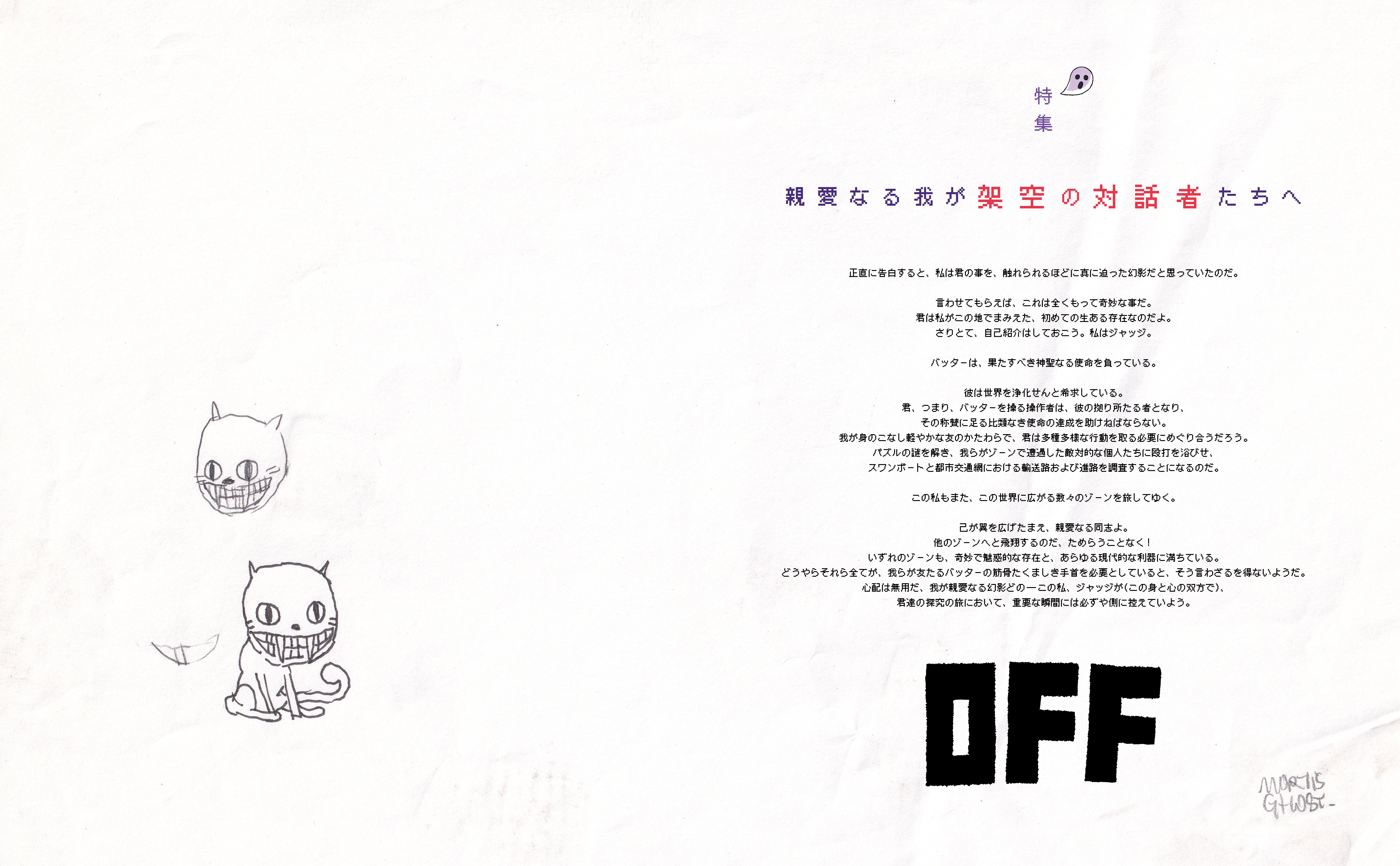 『OFF』日本語版配信記念特集。作者モーリス・ゴースト氏や翻訳者サラチ氏、Fangamer、サウンドチームへのインタビュー＋秘蔵設定資料を公開！【先出し週刊ファミ通】