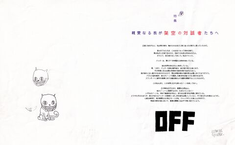 『OFF』日本語版配信記念特集。作者モーリス・ゴースト氏や翻訳者サラチ氏、Fangamer、サウンドチームへのインタビュー＋秘蔵設定資料を公開！【先出し週刊ファミ通】