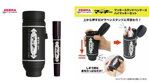 あの“ハイマッキー”がペンケースに!? ゼブラから上から押すと自立する“マッキースタンドペンケース”が発売中。実物の黒マッキーも1本セット
