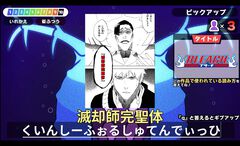 『漢字でGO! 集英社マンガ祭』9月末に配信終了。集英社の人気漫画を扱った無料ルビクイズゲーム