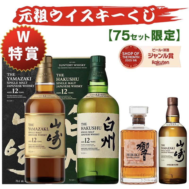 日本のウイスキーセット（竹鶴・響・山崎・白州） Amazon.co.jp: サントリー・ニッカ ノンビンテージ ウイスキー 飲み