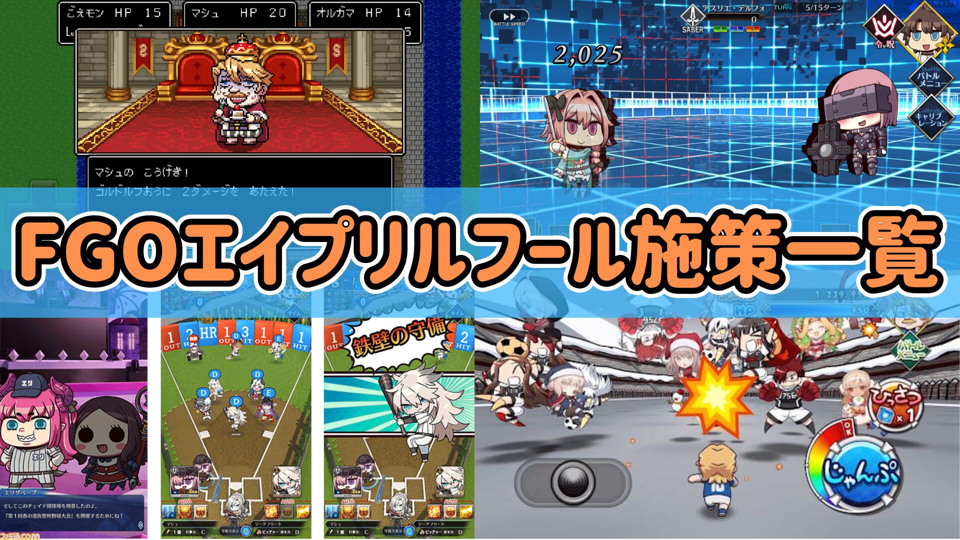 FGO】歴代エイプリルフールアプリ一覧【Fate/Grand Order】 | ゲーム