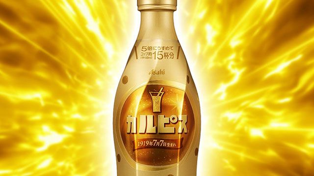金（菌）でできた幻のカルピスが初公開！ そのお値段なんと777万7777円
