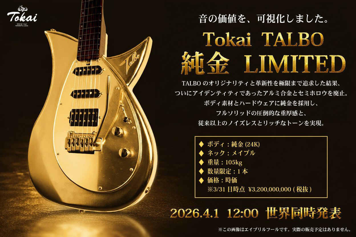 東海楽器からすべて純金のTALBOが時価価格で発売！ 音もボディも規格外