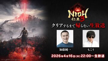 『仁王3』加藤純一＆もこうのクリアするまで帰らない生放送が4月16日に実施。『ウォーロン』から約3年ぶり、今回で8回目の耐久放送