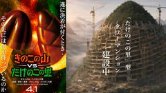 『劇場版 きのこの山 VS たけのこの里』の公開が決定。監督・脚本・音楽すべてきのこの山とたけのこの里。リアルたけのこの里の建築も開始【エイプリルフール】