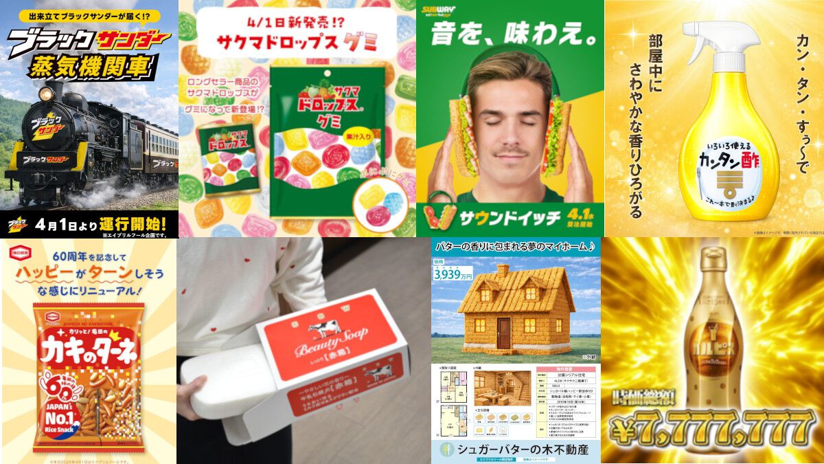 エイプリルフールのエンタメネタ22選（2026年版） - 電撃オンライン