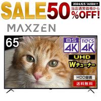 【TV半額】65インチの大型4Kテレビが50％オフの約7万円引き。セールは6月5日14時からの約1時間限定！【楽天スーパーセール】