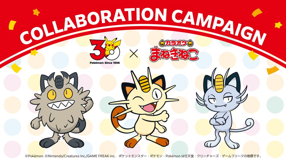 『ポケモン』とカラオケまねきねこがコラボ決定。ニャースなど“ネコ・ニャのつくポケモンとその仲間たち”が全国700店のまねきねこに大集合