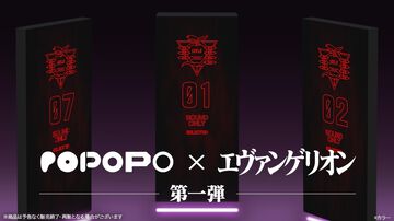 SNS“POPOPO”と『エヴァンゲリオン』のコラボ第1弾。ゼーレモノリスのホロスーツが発売、ゼーレの会議を再現