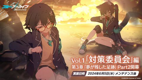 【ブルアカ】対策委員会編・第3章Part2が本日（6/5）メンテ明け（17時ごろ）から実装。ホシノとユメの過去がついに明らかに……？【ブルーアーカイブ】