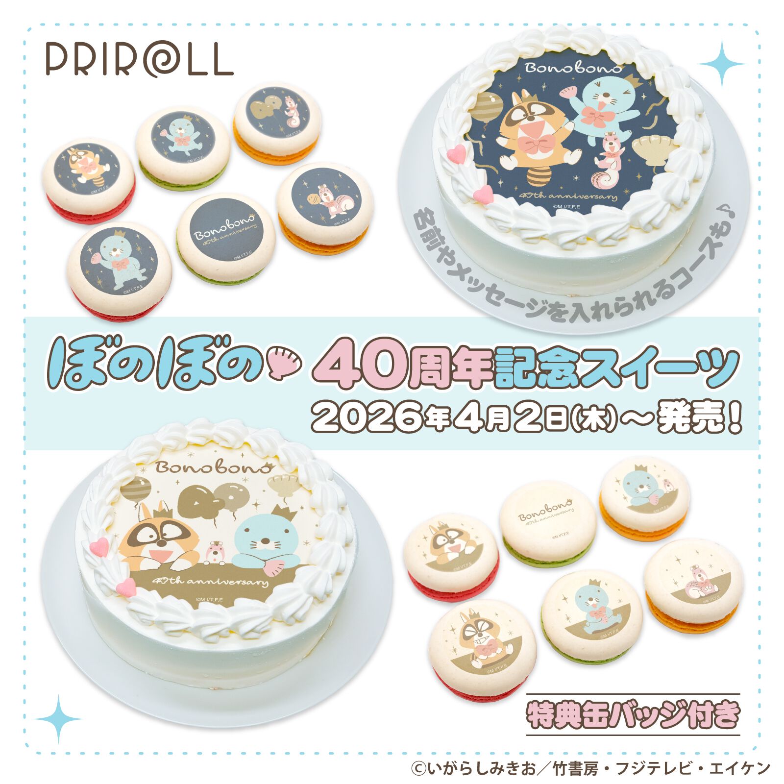 ほのぼの』連載40周年＆アニメ放送10周年記念サイトがプレオープン