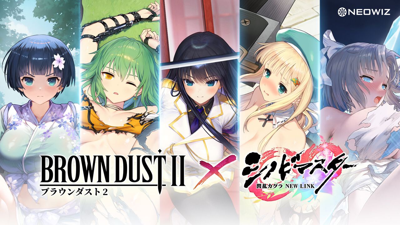 ブラウンダスト2』×『シノビマスター 閃乱カグラ NEW LINK』復刻コラボ