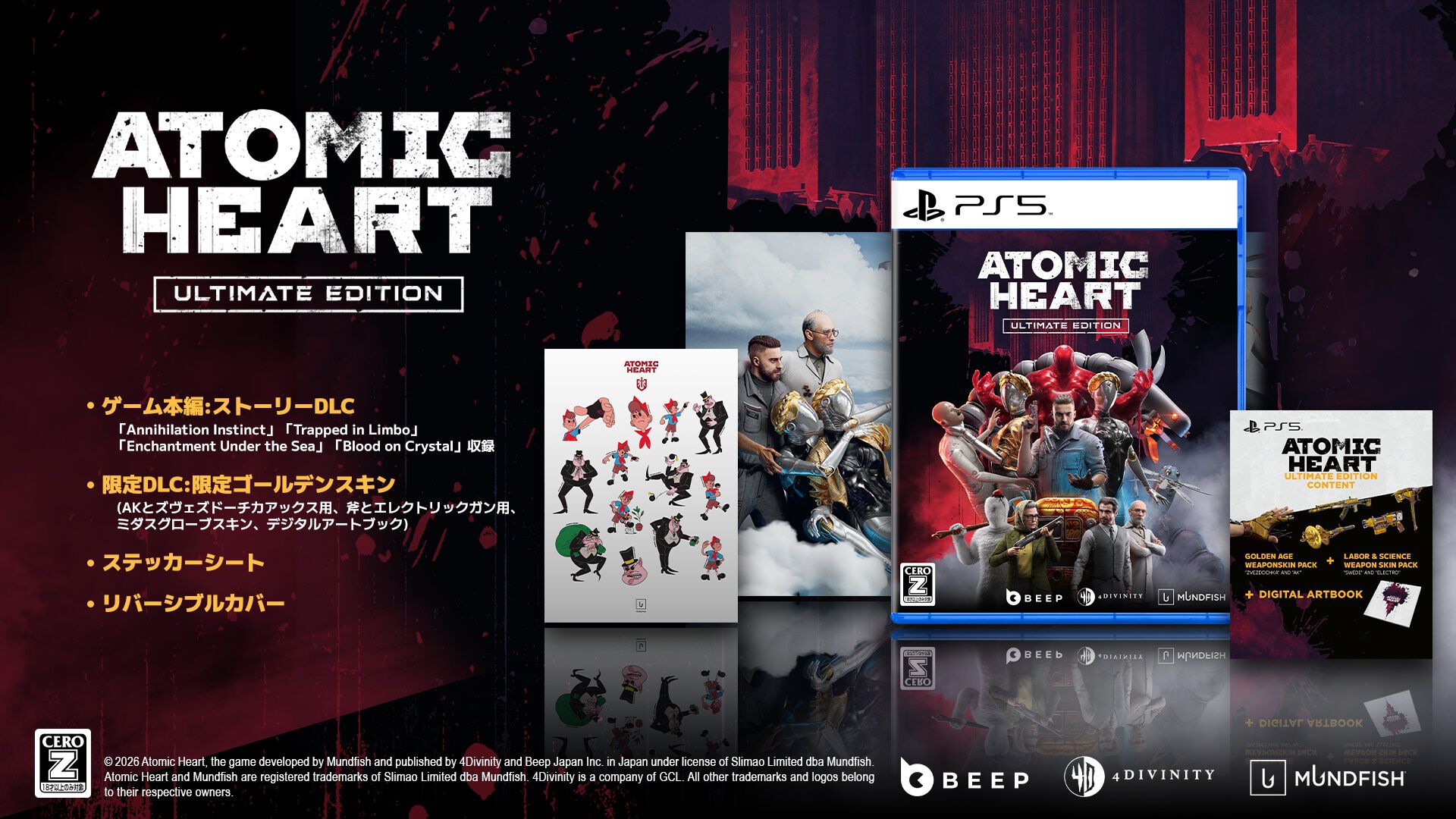 『アトミックハート』全DLCを収録したPS5特別パッケージ版が6月25日に発売。予約受付が本日（4/2）開始。この1本ですべてが楽しめる