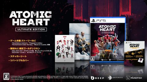『アトミックハート』全DLCを収録したPS5特別パッケージ版が6月25日に発売。予約受付が本日（4/2）開始。この1本ですべてが楽しめる