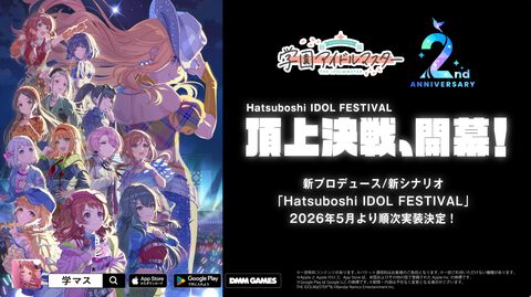 『学マス』新プロデュース＆新シナリオ“H.I.F編”が5月に実装決定。解放条件などは4月3日19時からの生配信で明らかに
