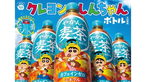 『クレしん』やかんを被ったしんちゃんと家族の名言がデザインされた“やかんの麦茶”全15種が本日（4/6）より発売開始。実写化ショートムービーシーズン2も公開決定