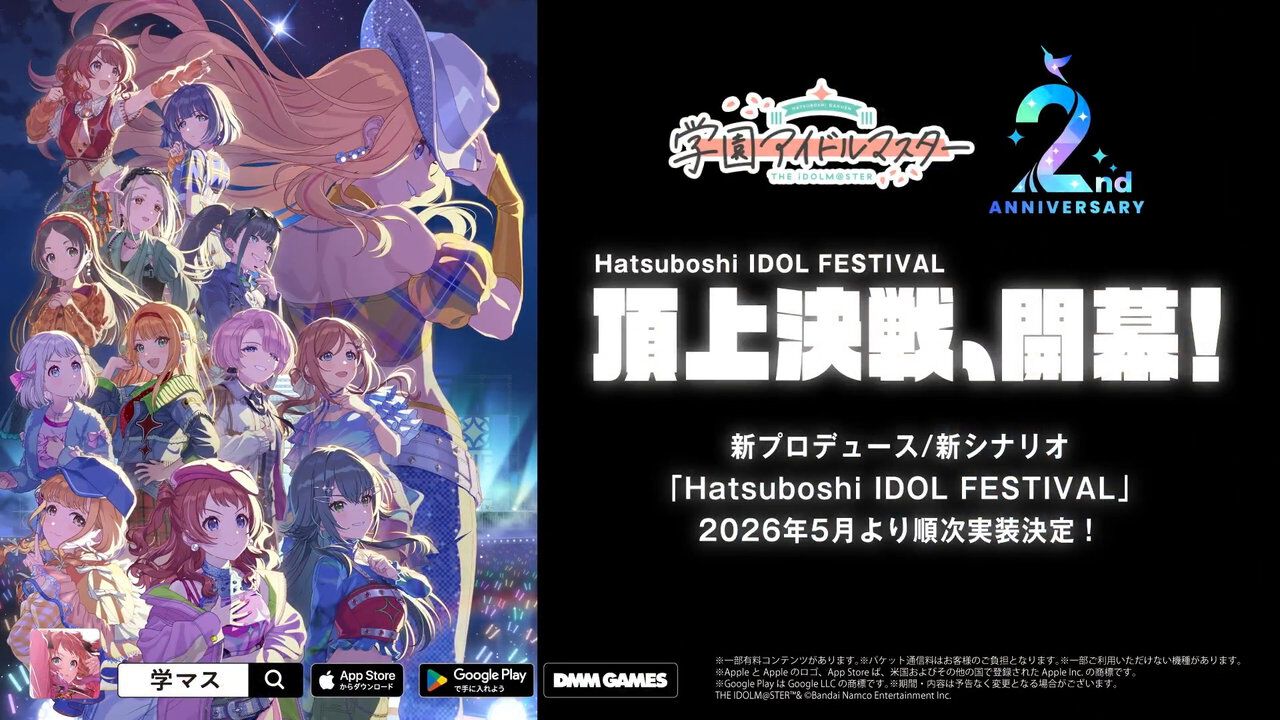 学マス』新シナリオ“H.I.F編”5月実装。解放条件は生配信で発表予定