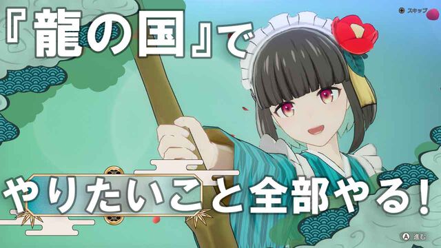 『龍の国 ルーンファクトリー』レビュー。異世界でチート？ スローライフ？ モフモフ？ 恋愛？ すべて疑似体験できるぜいたく盛り！【レビューコンテスト応募作品】