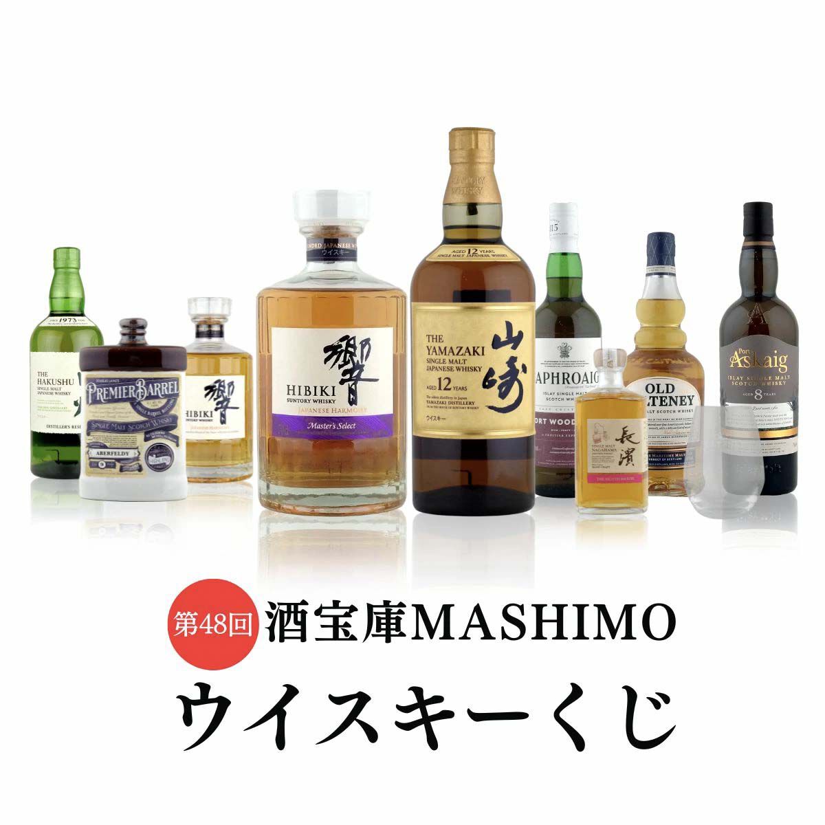 山崎 白州 厚岸 オールドプルトニー フロムザバレル ウイスキーセット 4,980円で山崎・白州NV、響JH、ジャックダニエル スイート＆オーキー