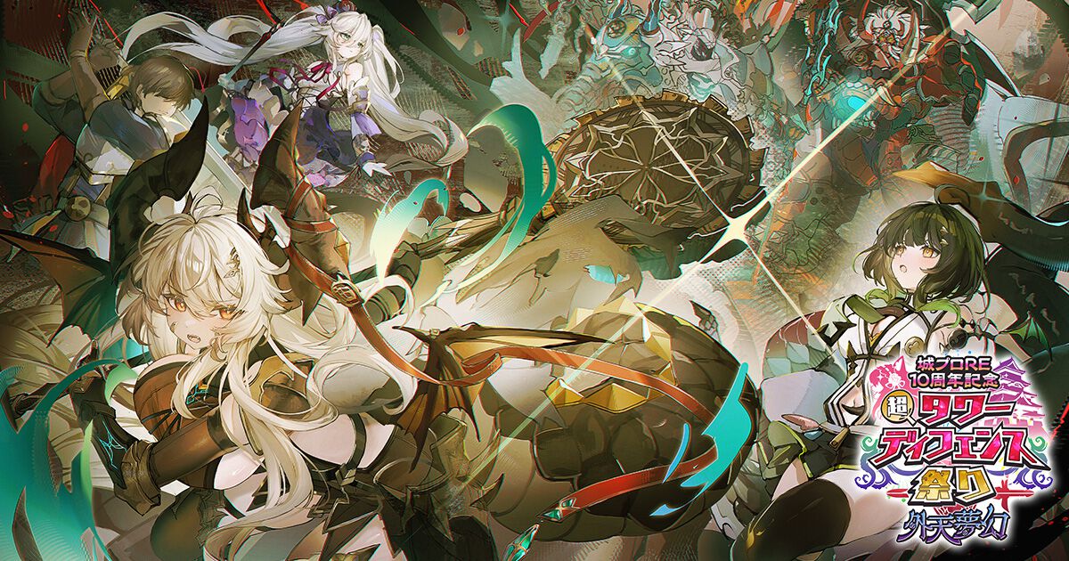千年戦争アイギス』『モン娘TD』などDMM GAMESのタワーディフェンス