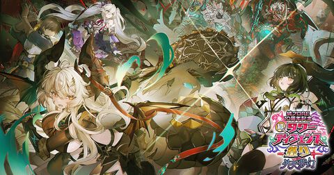 『千年戦争アイギス』『モン娘TD』などDMM GAMESのタワーディフェンスゲーム4タイトル共通コラボイベントが開催