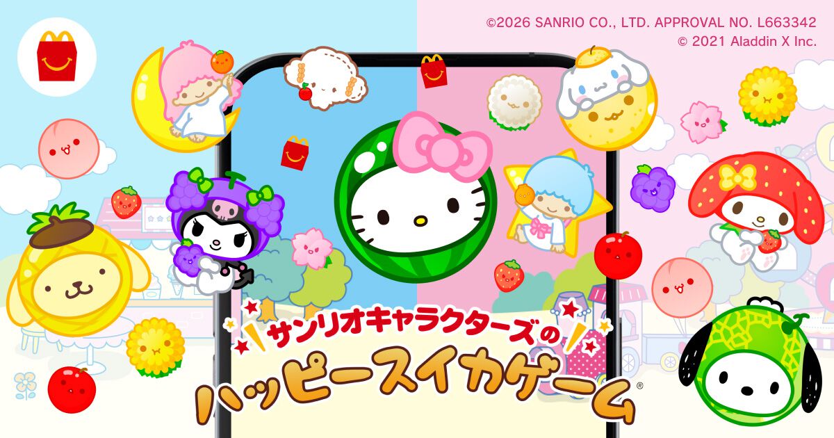マクドナルド ハッピーセットに今年もサンリオ×『スイカゲーム』コラボ