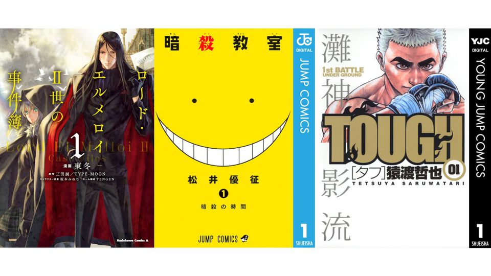 【Kindleセール】『暗殺教室』『タフ』『エアマスター』が50%ポイント還元で実質半額。『ロード・エルメロイII世の事件簿』は最大80%オフで買える