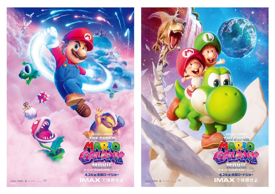 映画『スーパーマリオギャラクシー』IMAX版を観るとマリオやヨッシーのポスターがもらえる。4DX、SCREENXなど特別フォーマットでの上映が決定