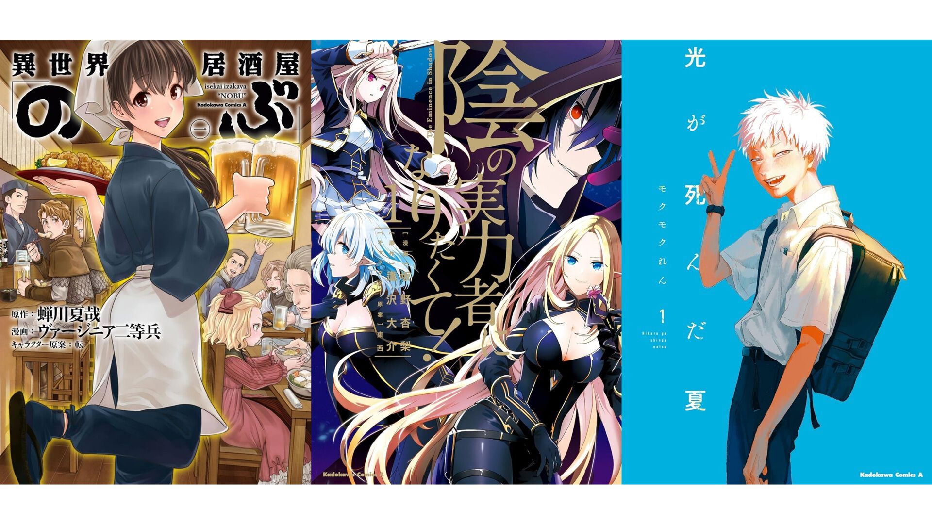 Kindleセール】『光が死んだ夏』『異世界居酒屋「のぶ」』『陰実