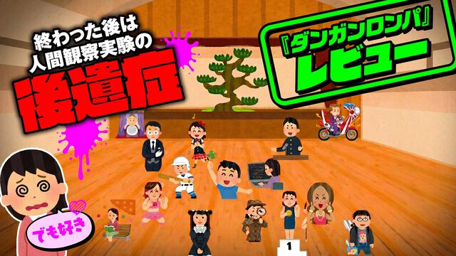 『ダンガンロンパ』ネタバレありレビュー。描かれるのは目の前の絶望と綺麗事じゃない希望。卒業に必要なのはたぶん時間と覚悟【コンテスト優秀賞作品】