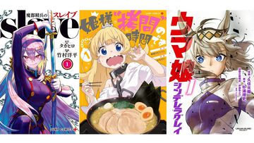 【Kindleで実質半額】『魔都精兵のスレイブ』『姫様“拷問”の時間です』『ウマ娘 シンデレラグレイ』『魔男のイチ』など集英社の人気漫画で50％ポイント還元中！