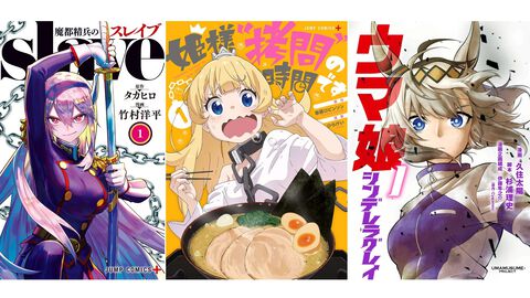 【Kindleで実質半額】『魔都精兵のスレイブ』『姫様“拷問”の時間です』『ウマ娘 シンデレラグレイ』『魔男のイチ』など集英社の人気漫画で50％ポイント還元中！