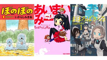 【Kindleで1巻44円】本日4月4日（4コマの日）限定で『ぼのぼの』1～48巻が2112円で揃う！ 『あいまいみー』『まほろばきっさ』『ずぼら先輩とまじめちゃん』などもセール対象に