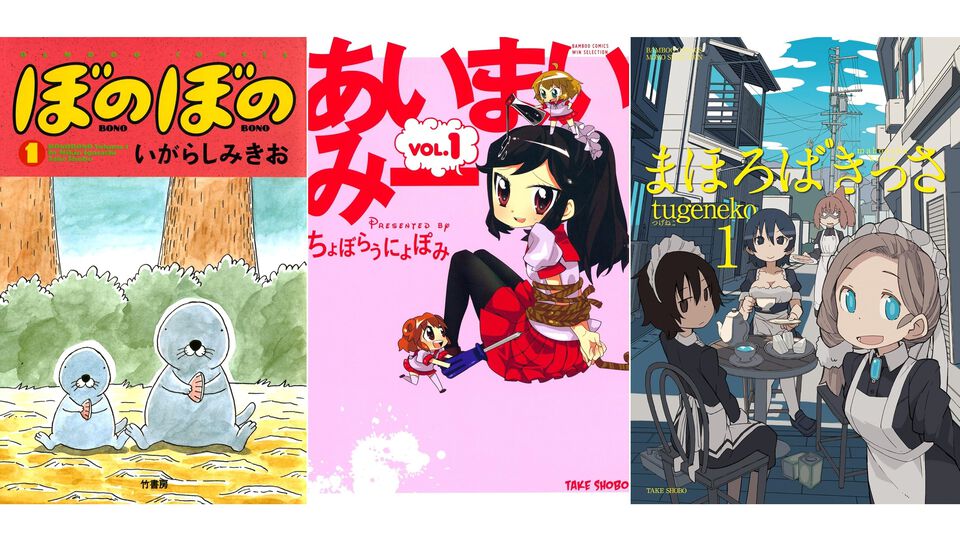 【Kindleで1巻44円】本日4月4日（4コマの日）限定で『ぼのぼの』1～48巻が2112円で揃う！ 『あいまいみー』『まほろばきっさ』『ずぼら先輩とまじめちゃん』などもセール対象に