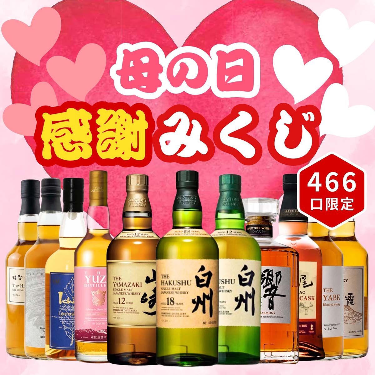 4,980円で白州18年、山崎12年、白州12年、スプリング・イン・ジャパン