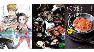 【Kindleで最大70％オフ】『メダリスト』『スキロー』『百鬼解読』『麺・丼・おかずの爆速バズレシピ101』などが新生活セールFinalでお買い得！