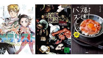 【Kindleで最大70％オフ】『メダリスト』『スキロー』『百鬼解読』『麺・丼・おかずの爆速バズレシピ101』などが新生活セールFinalでお買い得！