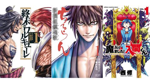 『ちるらん』実質12巻分が無料。『終末のワルキューレ』は8巻まで、『入間くん』は5巻まで対象。Kindleでコアミックス×秋田書店セール開催中