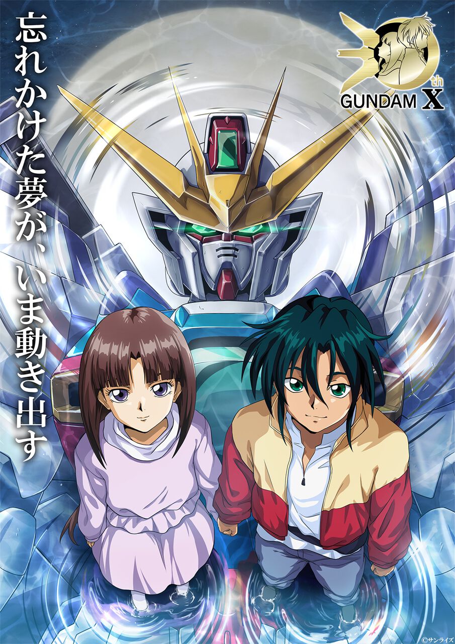機動新世紀ガンダムX』放送30周年企画が始動！ スタートビジュアル公開