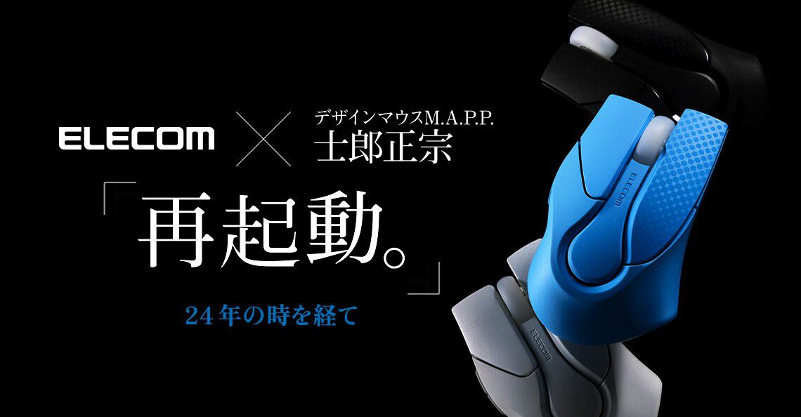 攻殻機動隊』士郎正宗デザインのマウスが復刻、予約受付が本日（4/6
