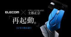 『攻殻機動隊』士郎正宗デザインのマウスが復刻、予約受付が本日（4/6）スタート。サイドボタン追加・Bluetooth接続など現代仕様にモデルチェンジ