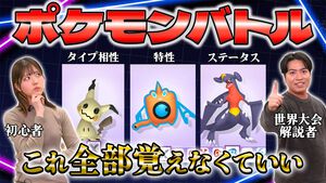 【ファミ通 いのこり部】編集者が自由に遊ぶYouTubeチャンネル誕生！ 初回は『ポケモンチャンピオンズ』初心者向け講座、世界大会解説者に教わる