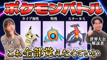 【ファミ通 いのこり部】編集者が自由に遊ぶYouTubeチャンネル誕生！ 初回は『ポケモンチャンピオンズ』初心者向け講座、世界大会解説者に教わる